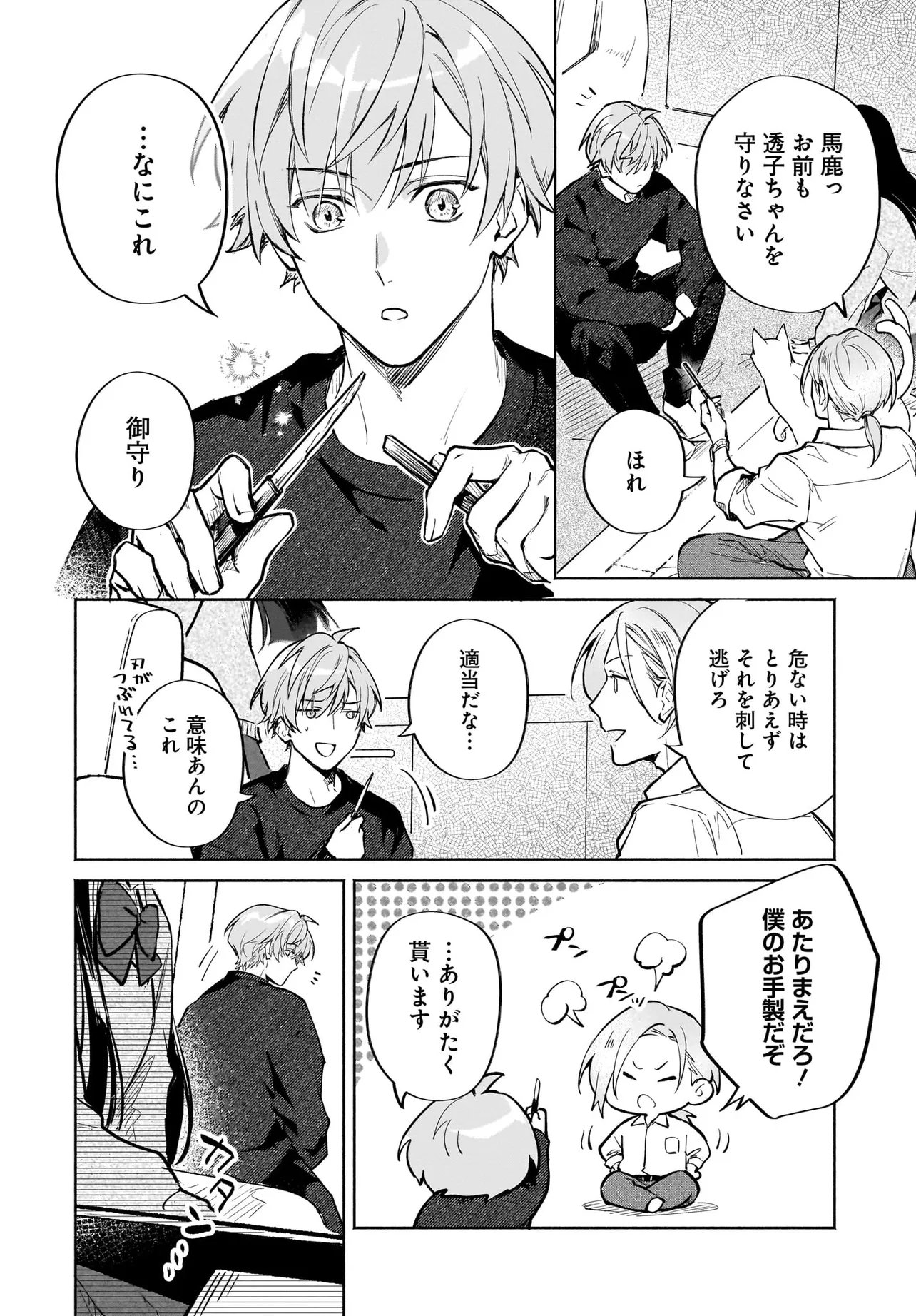 ONIGARI JINJA NO MAMORI HIME Chap 12.2 - Pic 7