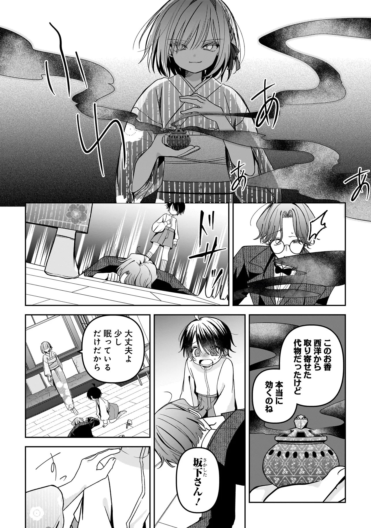 UNMEI NO BAN TO KEKKON SHITARA, TENSHI MUSUKO NO MAMAHAHA NI NARIMASHITA Chapter 7.2 page 7 - nihonkuni.com