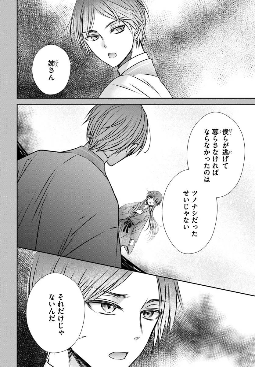 MEIFU NO HANAYOME JIGOKU NO SATA MO YOME SHIDAI Chapter 10.2 page 7 - nihonkuni.com