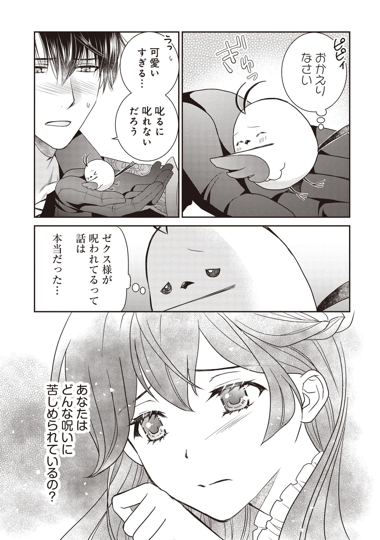 SAIKYOU HENKYOU HAKU NI HIROWAREMASHITA, KOTORI (=AKUJO?) DESU Chapter 6.2 page 7 - nihonkuni.com