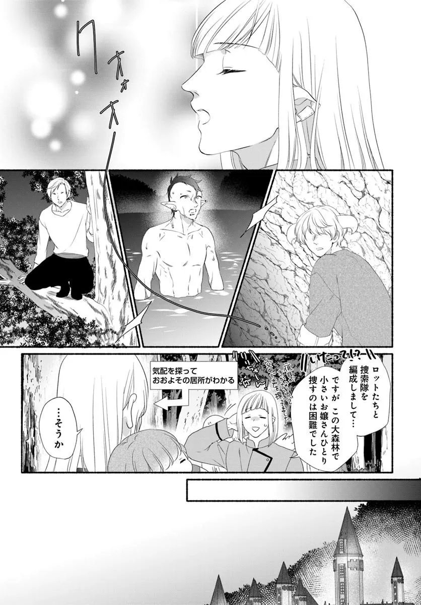 MAOU SAMA, OISHII GOHAN WO MESHIAGARE!: TSUIHOU SARETA SUEOUJO WA MAZOKU NO KUNI DE SHIAWASE NI KURASHIMASU! Chapter 5.1 page 7 - nihonkuni.com