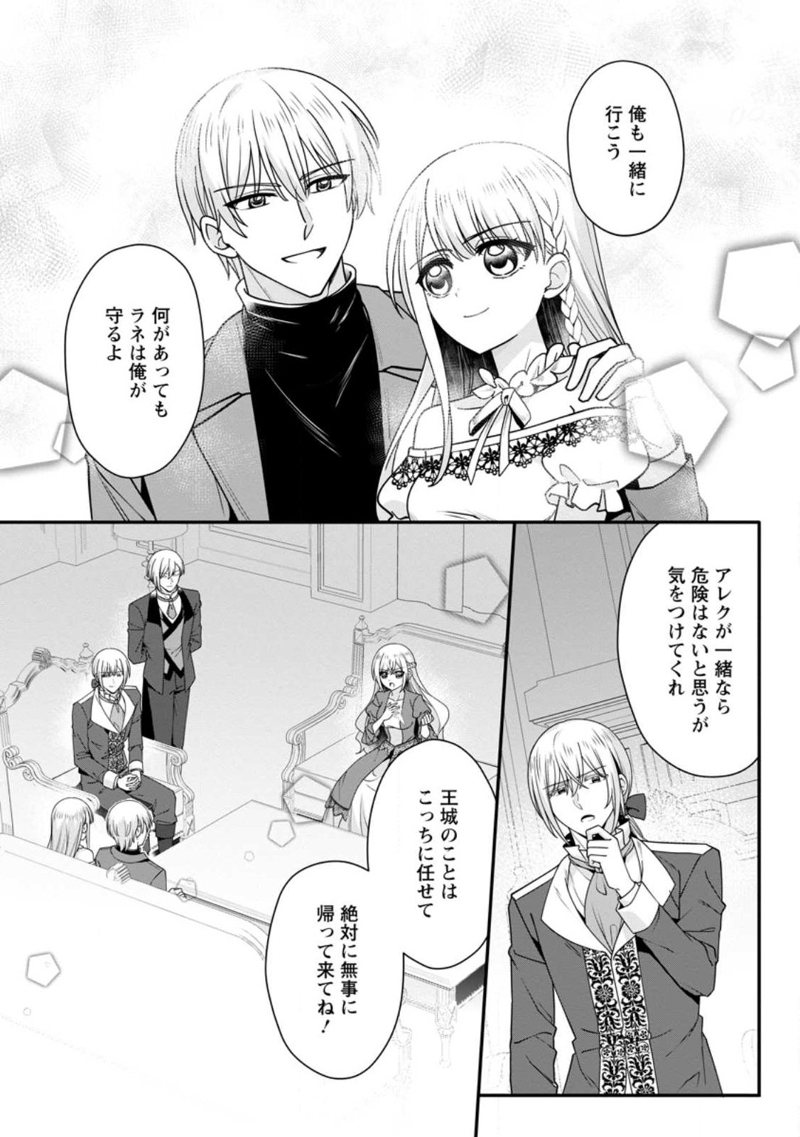 KONYAKUSHA GA ASHITA, KEKKON SURU SOUDESU. Chapter 26.1 page 7 - nihonkuni.com