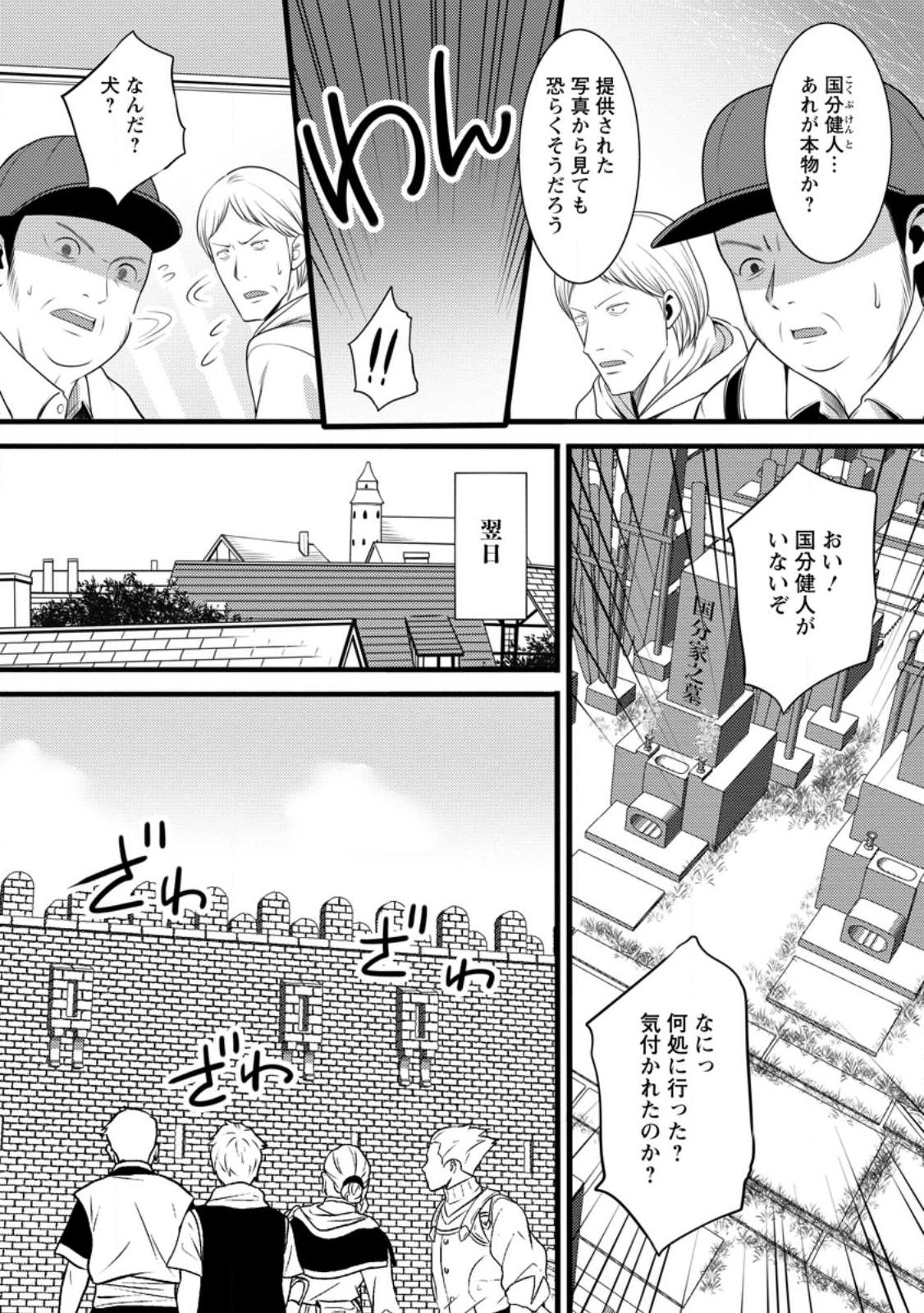 HAZURE HANTEI KARA HAJIMATTA CHEAT MAJUTSUSHI SEIKATSU (MANGA) - RAW Chapter 60.3 - Page 7