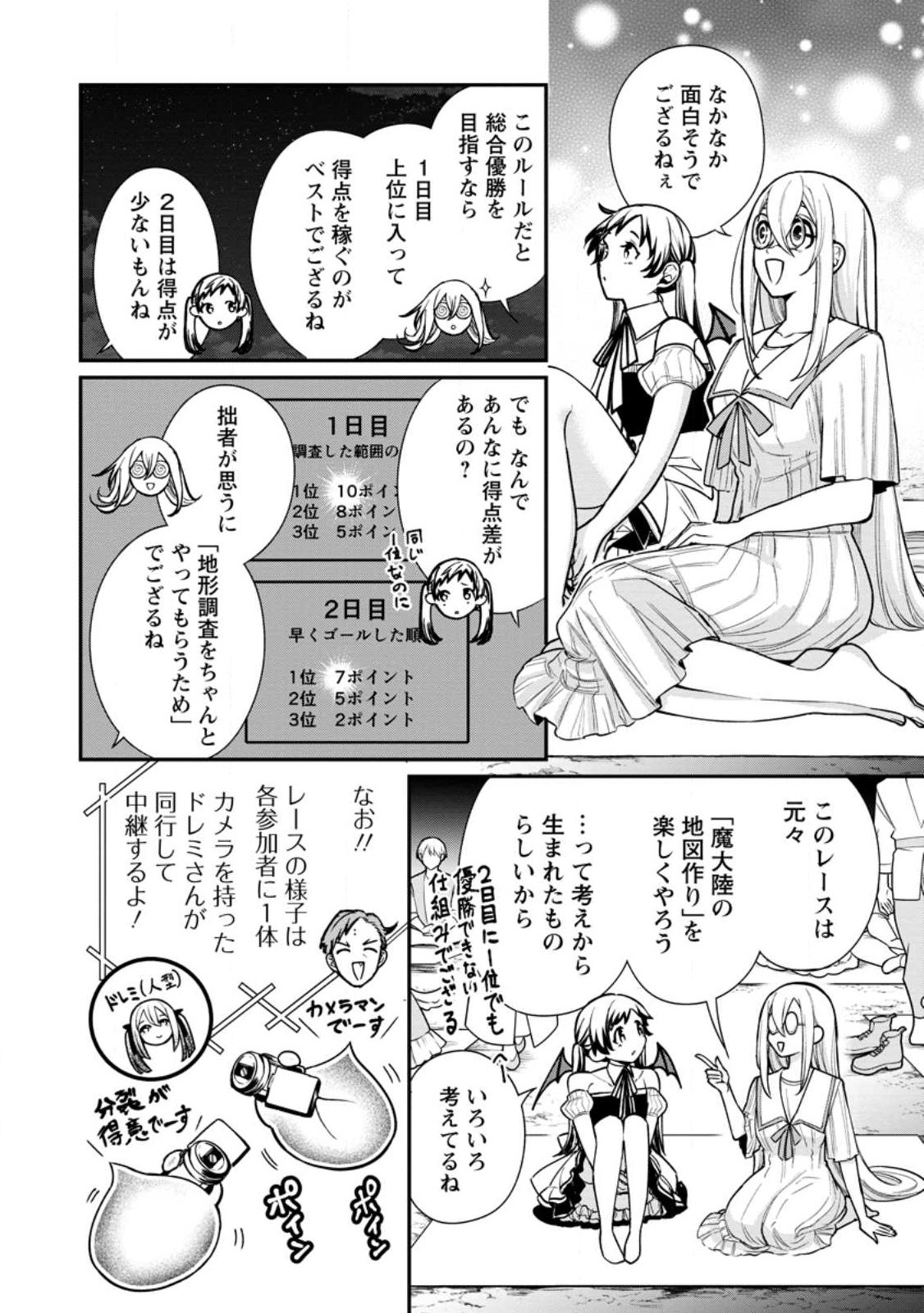 MURABITO TENSEI: SAIKYO NO SLOW LIFE - RAW Chapter 89.2 page 7 - nihonkuni.com