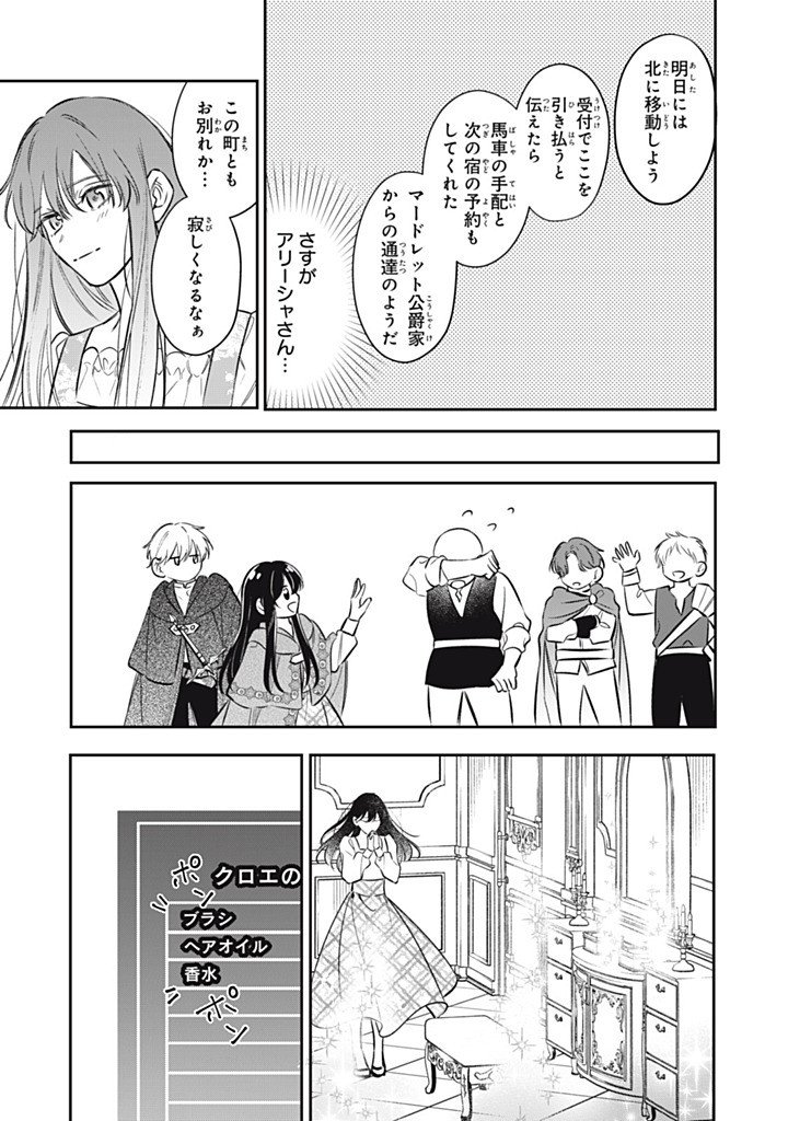 KONYAKU HAKISARETA NO DE, SUKI NI SURU KOTO NI SHITA. Chapter 23.4 page 7 - nihonkuni.com