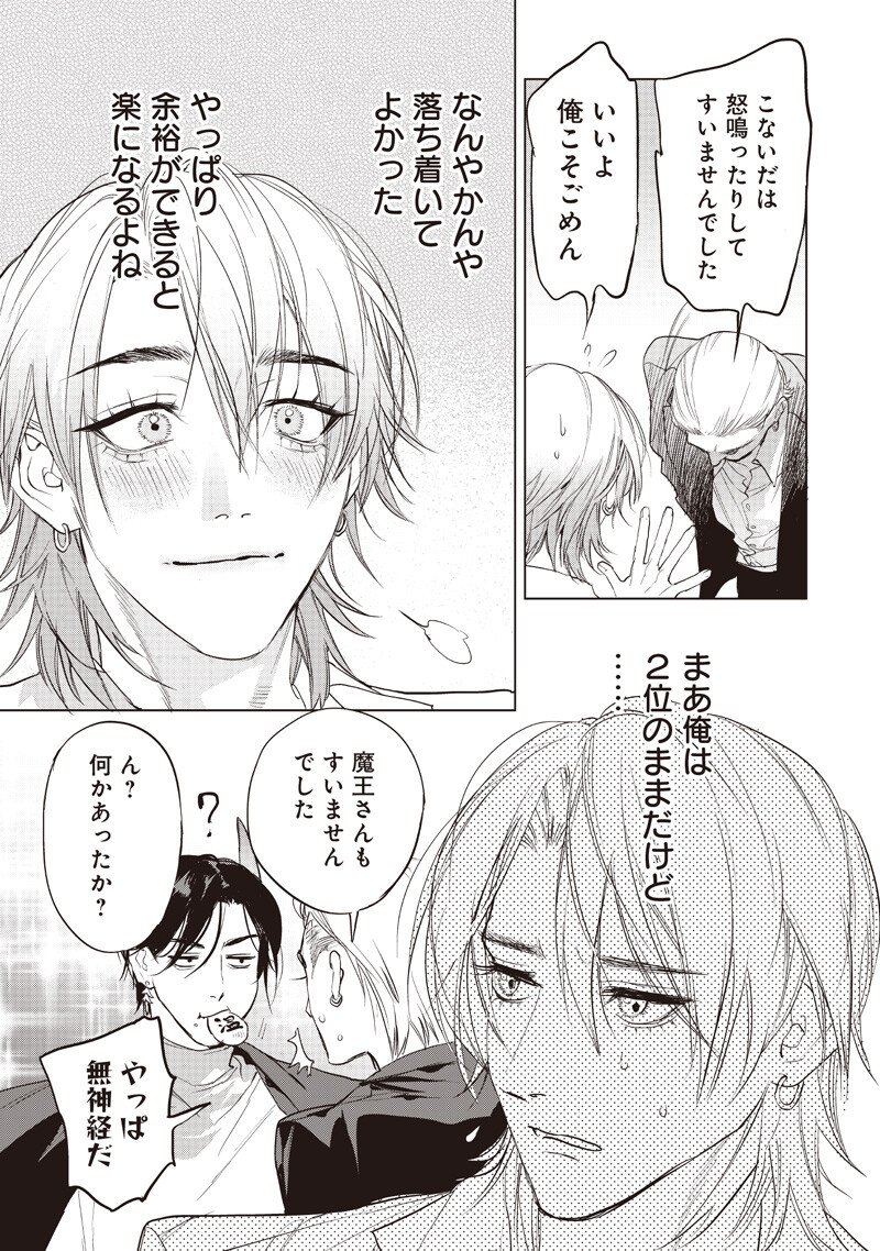 Read HOSUTO TO MAOU Chapter 25 [High Quality / Full] - Page 7 - nicomanga.net