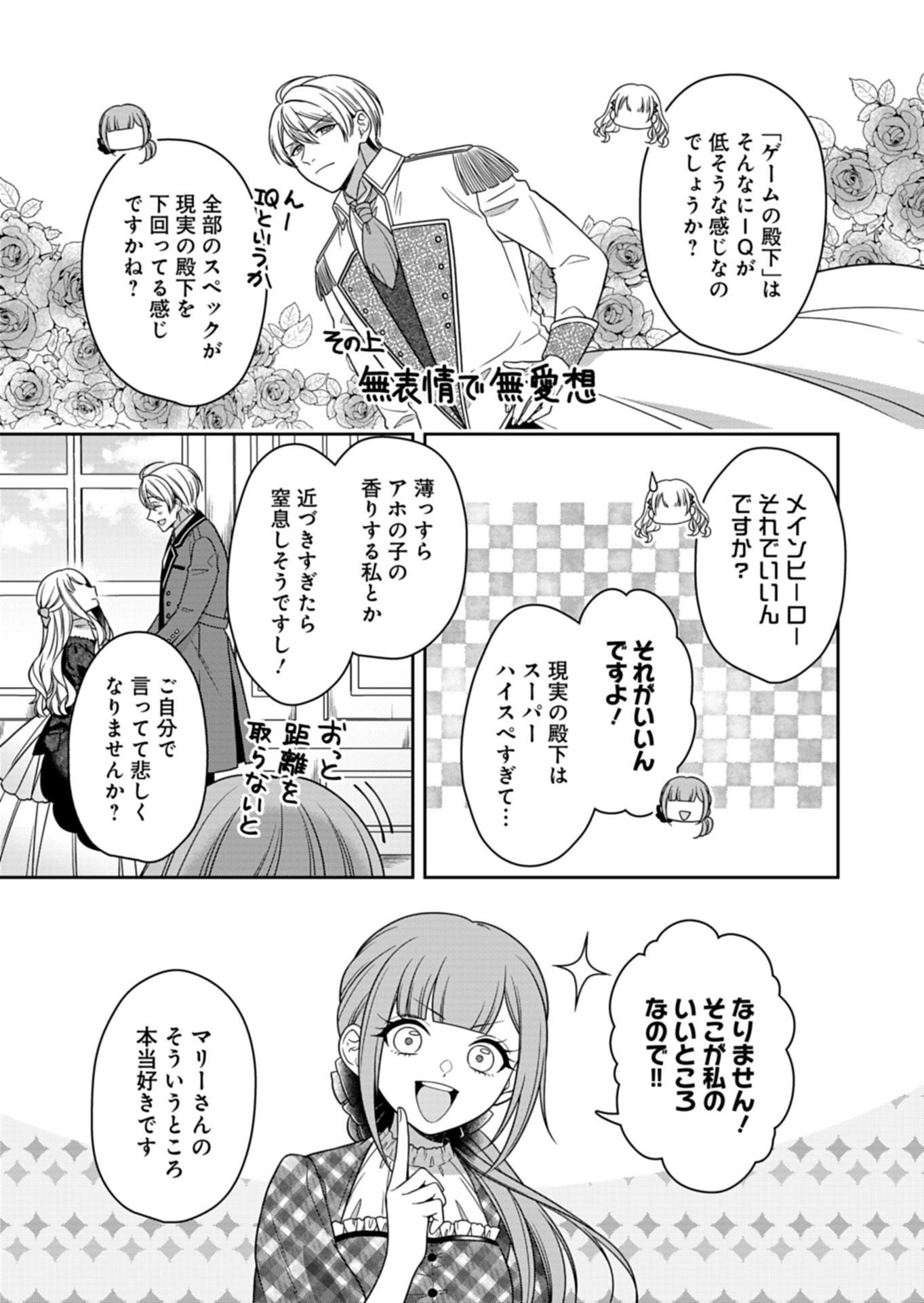 KOUSHAKU REIJOU WA WAGA MICHI O BAATARI TEKI NI IKU - RAW Chap 24.2 - Pic 7