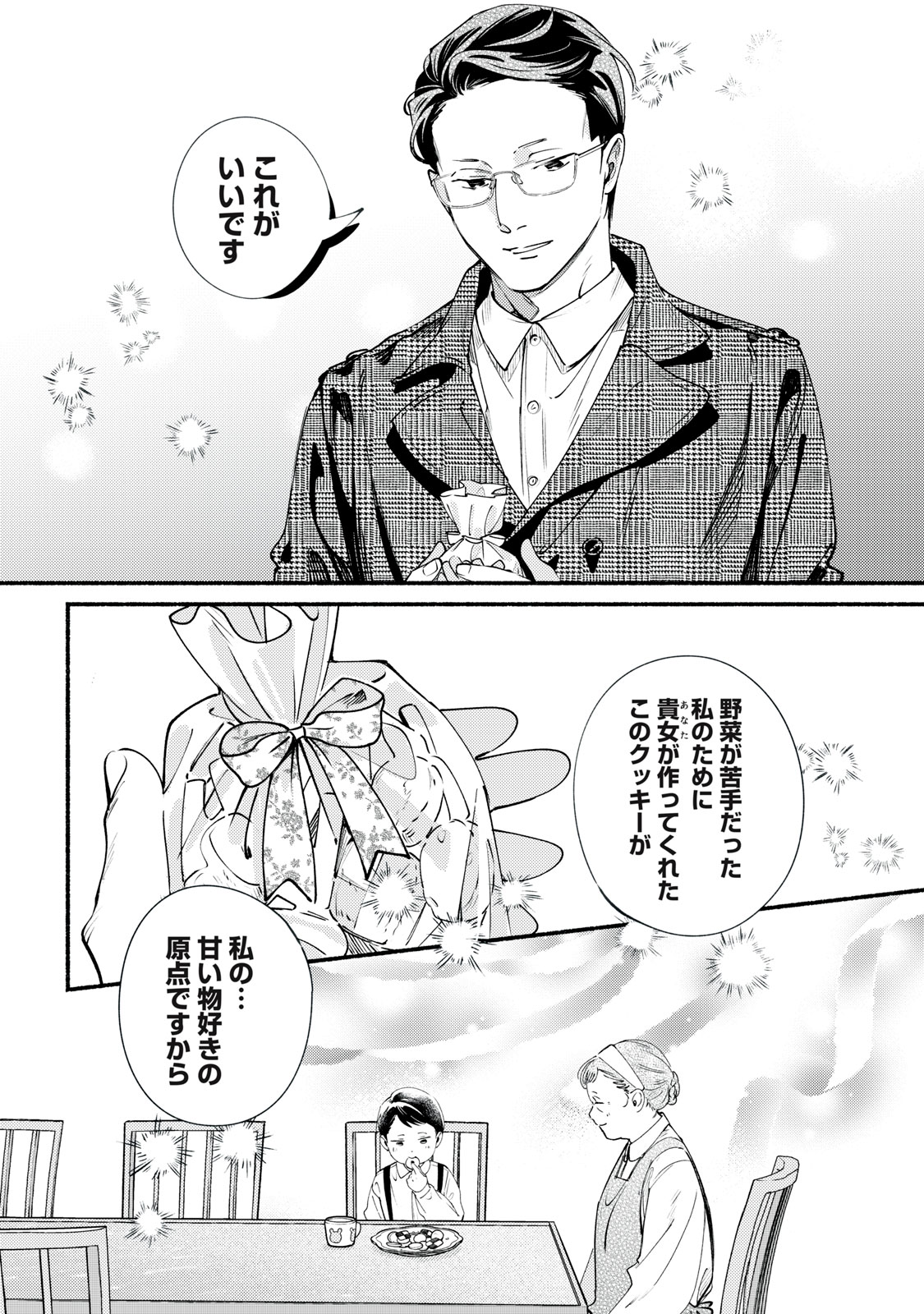 Read DERIWO NO OSHIGOTO Chapter 12.2 [High Quality / Full] - Page 7 - nicomanga.net