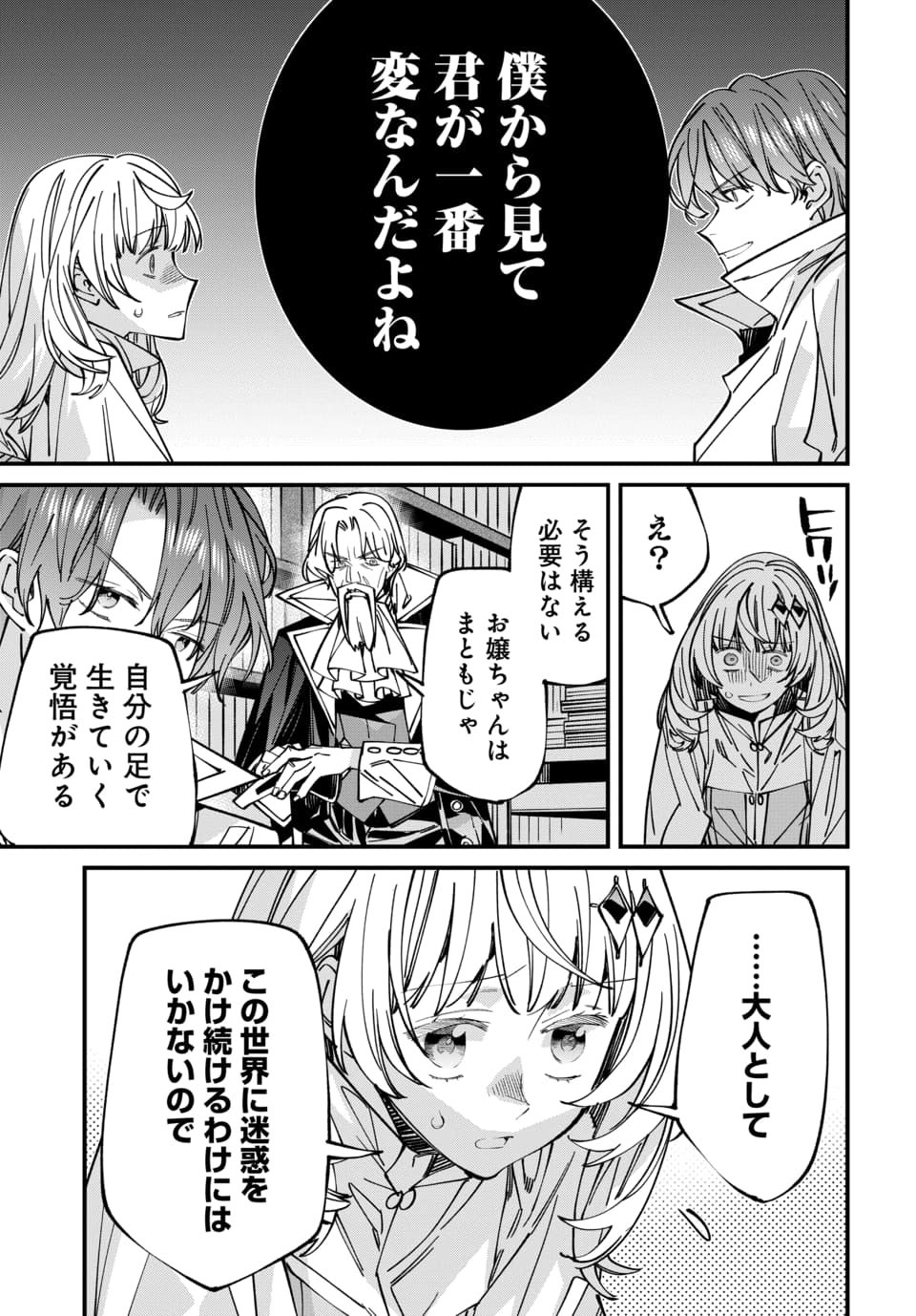 ISEKAI NI ITTA NODE TE NI SHOKU WO MOTTE IKINOBIMASU Chapter 7.3 page 7 - nihonkuni.com