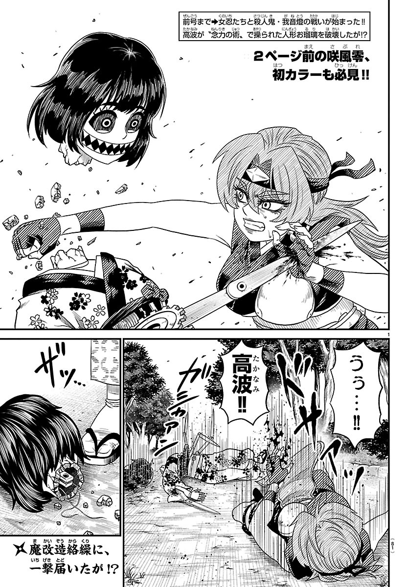 HANZOU TO JUUSAN-NIN NO KUNOICHI-TACHI Chapter 23 page 2 - nihonkuni.com