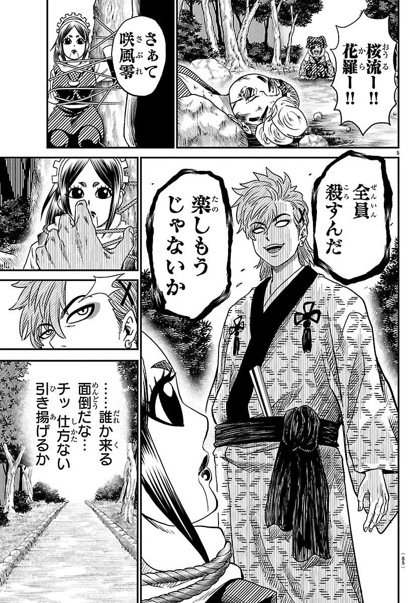 HANZOU TO JUUSAN-NIN NO KUNOICHI-TACHI Chapter 23 page 6 - nihonkuni.com