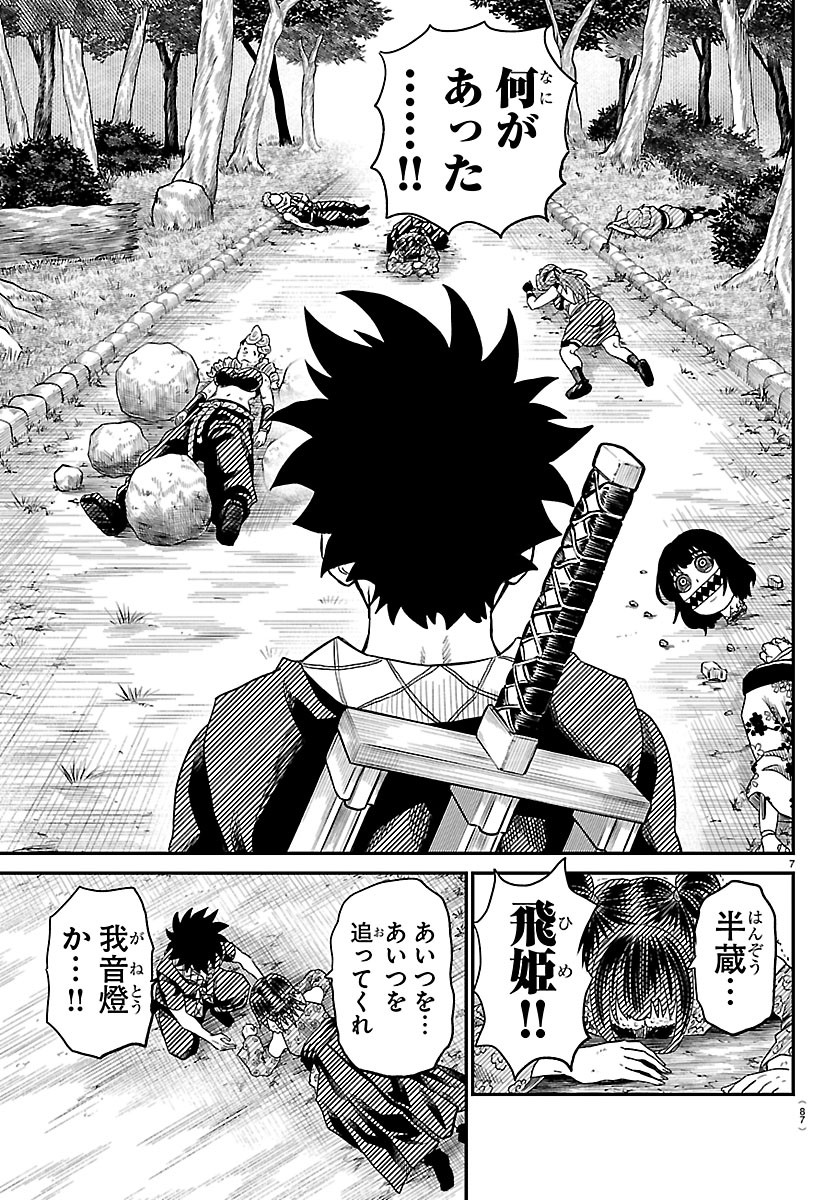 HANZOU TO JUUSAN-NIN NO KUNOICHI-TACHI Chapter 23 page 8 - nihonkuni.com