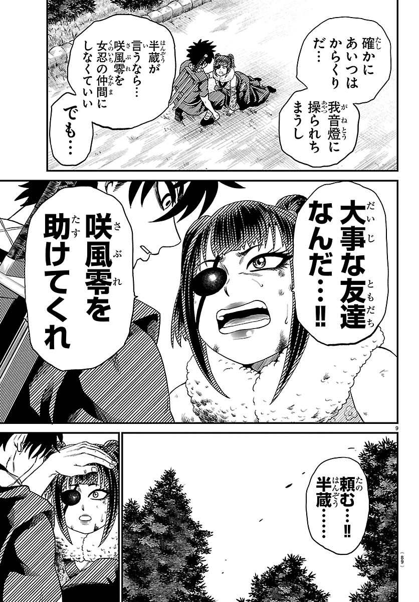 HANZOU TO JUUSAN-NIN NO KUNOICHI-TACHI Chapter 23 page 10 - nihonkuni.com
