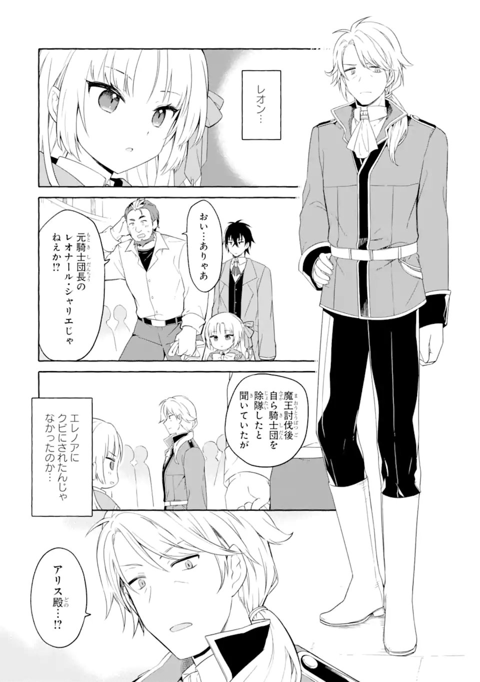 YAMIUCHI REIJOU WA MAOU NO MUSUME ALICE NI TENSEI SHITA NO DE OUTO DE ANYAKU SURU KOTO NI SHIMASHITA Chapter 4.1 page 8 - nihonkuni.com
