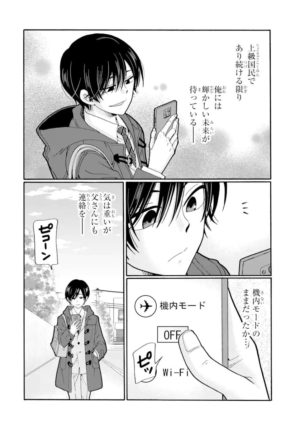 SENSEI, BOKUTACHI WA KOROSHITEIMASEN Chap 29.3 - Pic 8