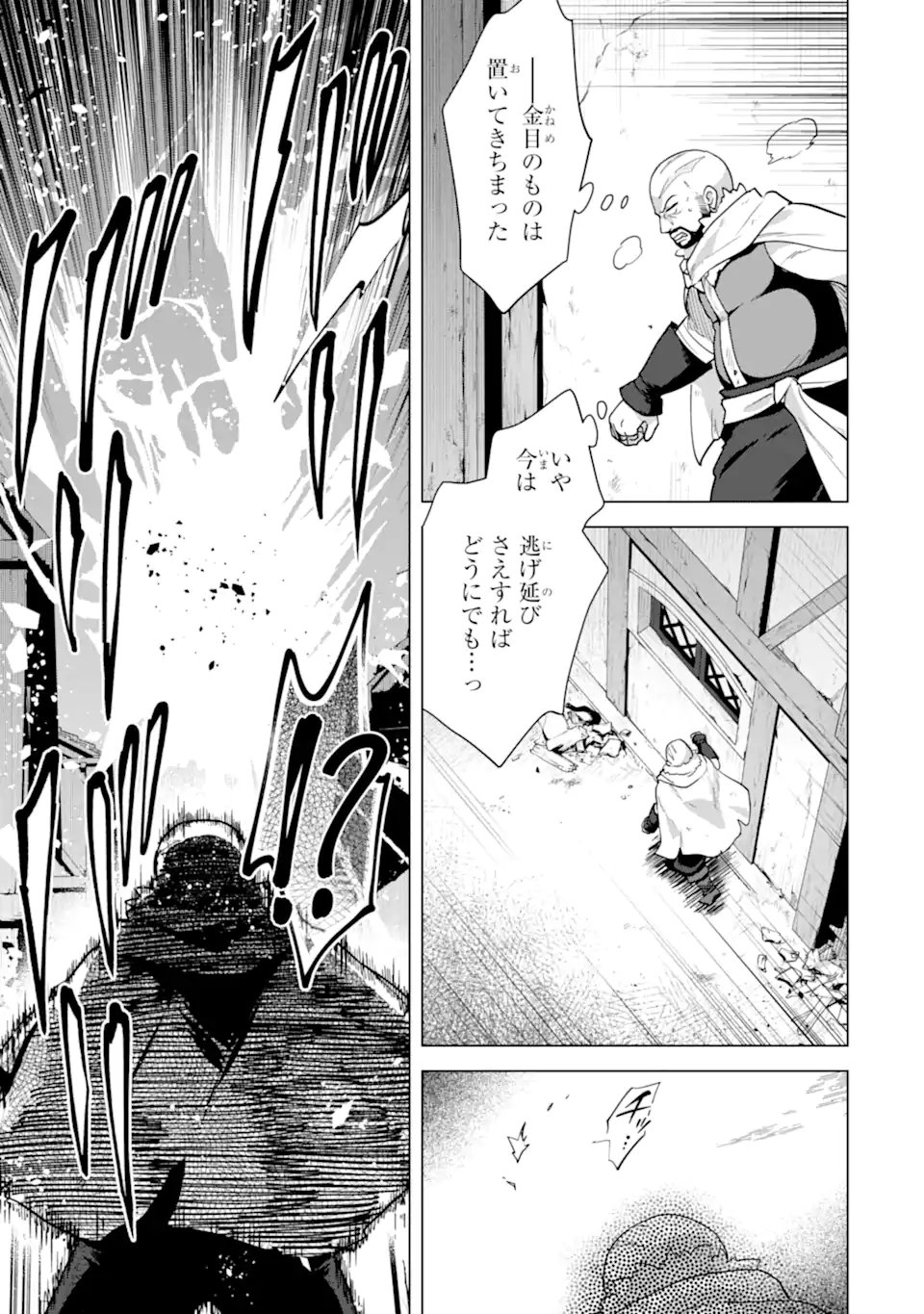 SAIBAI CHEAT DE SAIKYOU SAIEN - E, TADA NO KATEI SAIENDESU KEDO? Chap 30.3 - Pic 8