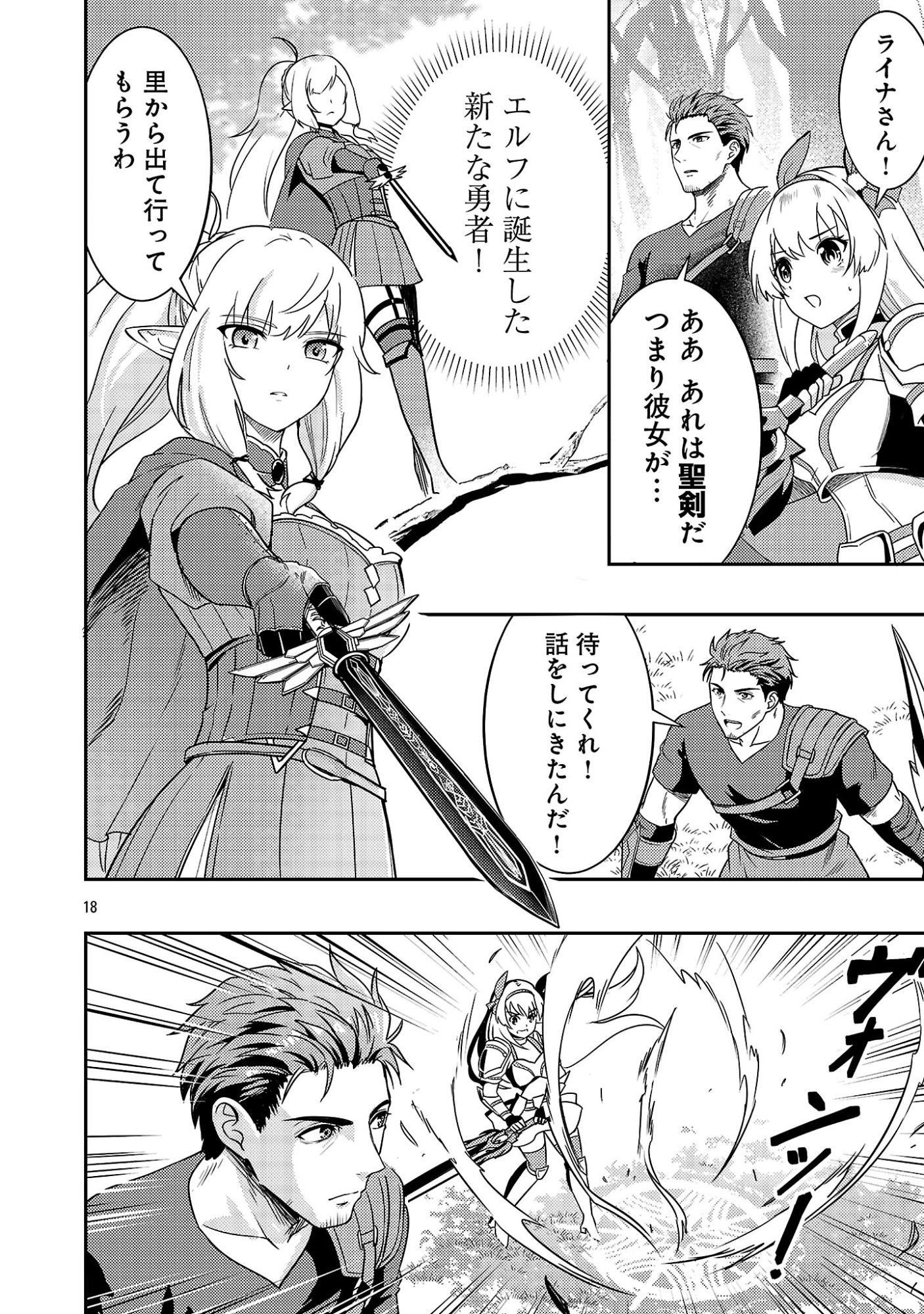 YUUSHA NI NARENAKATTA OSSAN KYUUHEI, JINRUI NO SHUGOSHA TO NARU Chapter 3.2 page 8 - nihonkuni.com