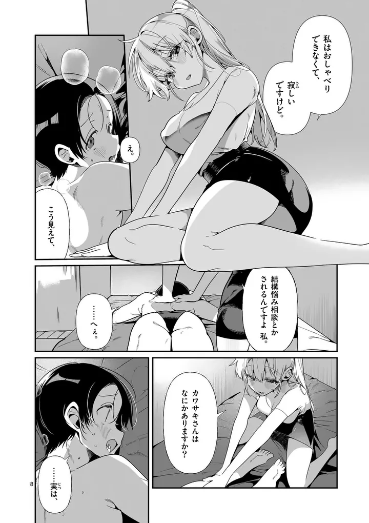 Read TADAIMA TAIKICHUU NITSUKI Chapter 12 [High Quality / Full] - Page 8 - nicomanga.com