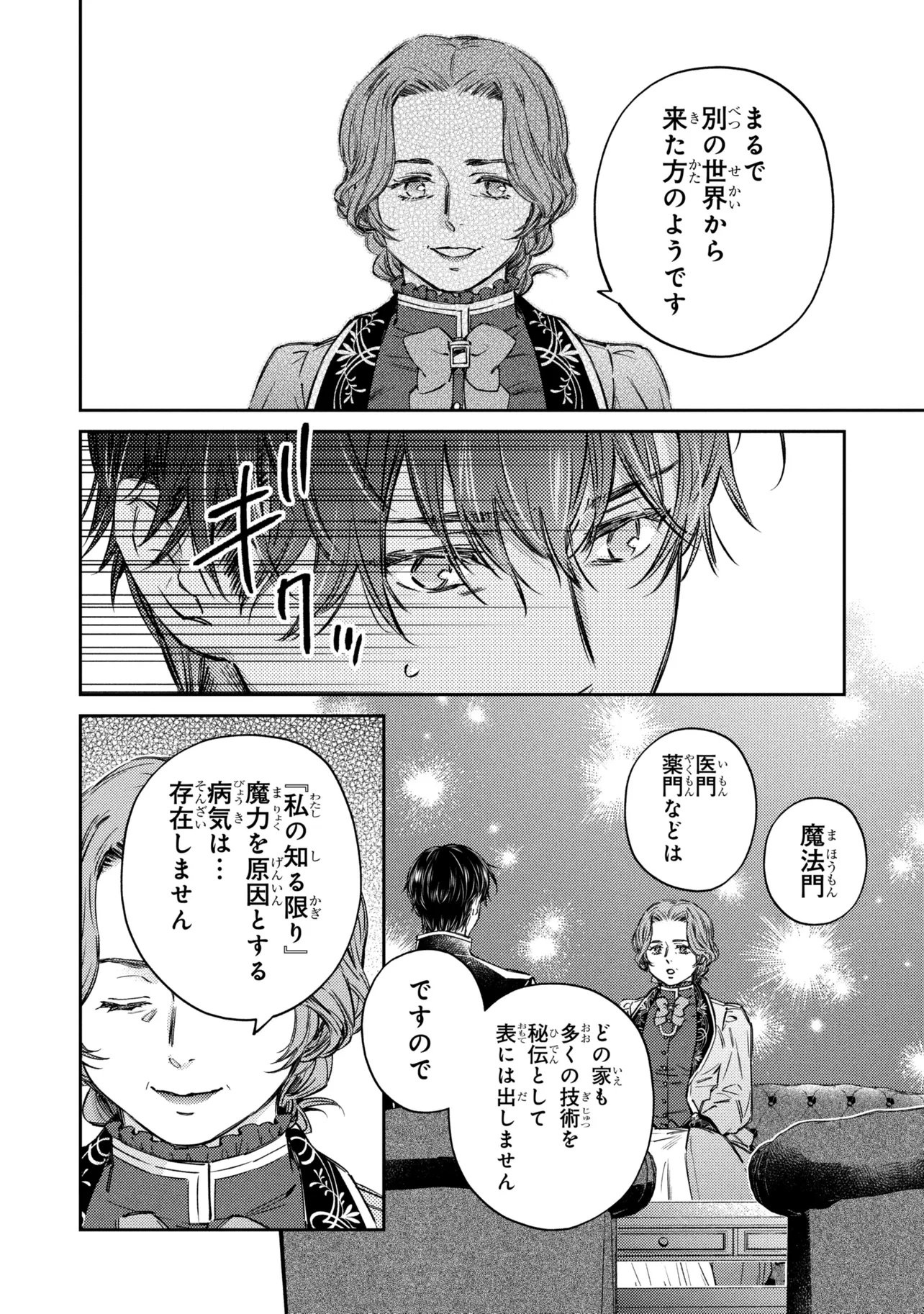 GOBLIN REIJOU TO TENSEI KIZOKU GA SHIAWASE NI NARU MADE Chap 4.5 - Pic 8