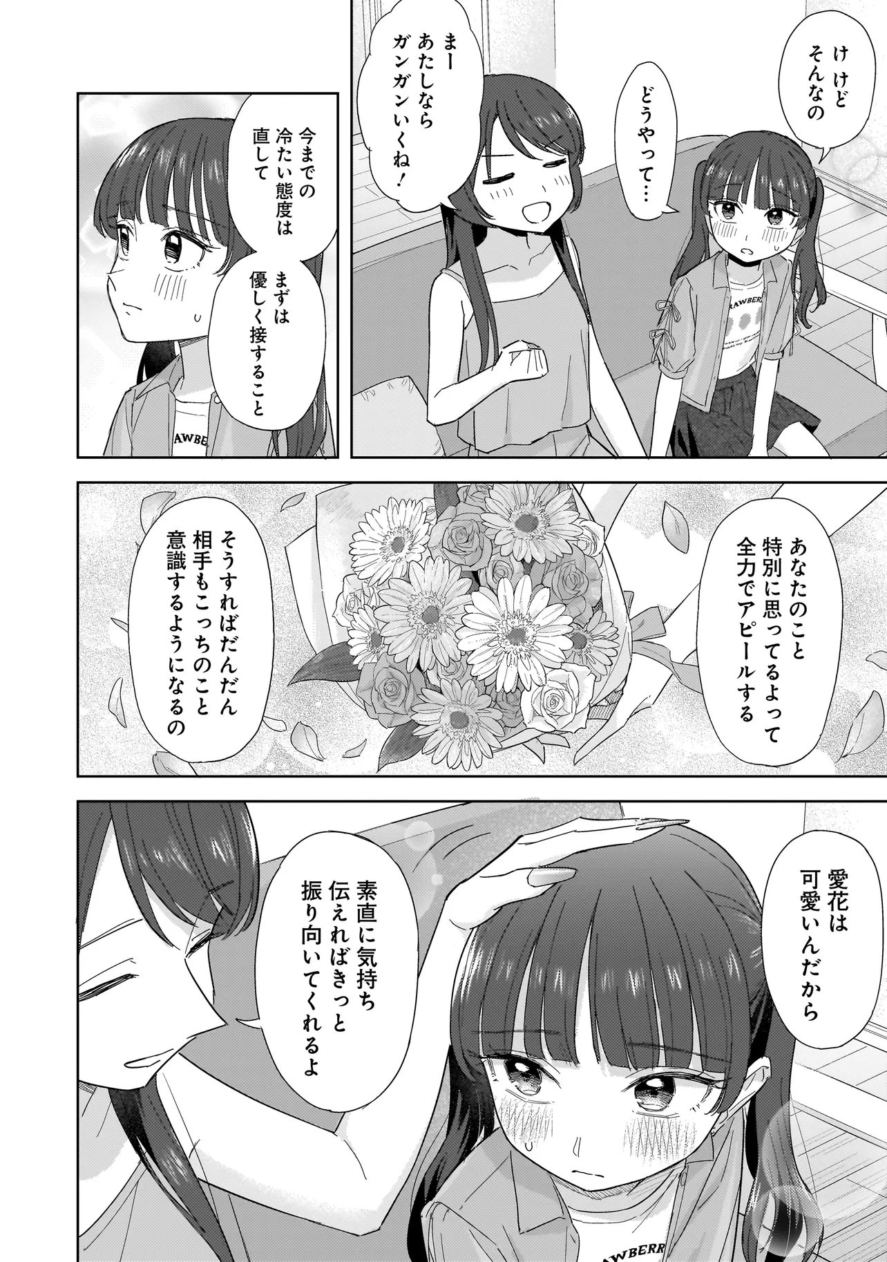 Read SAKISOME COMPLEX Chapter 11.1 [High Quality / Full] - Page 8 - dark.nicomanga.com