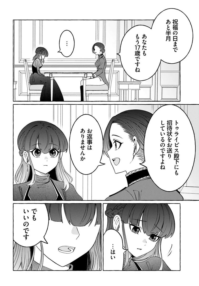 HENKYO RYOSHU REIJO NO SHIROI KEKKON Chapter 12.2 page 8 - nihonkuni.com