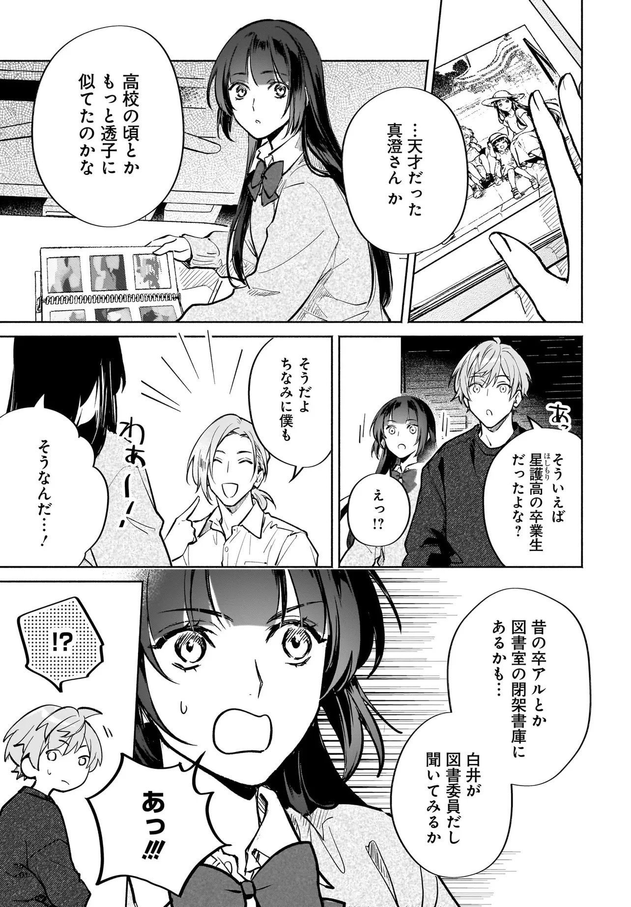 ONIGARI JINJA NO MAMORI HIME Chap 12.2 - Pic 8