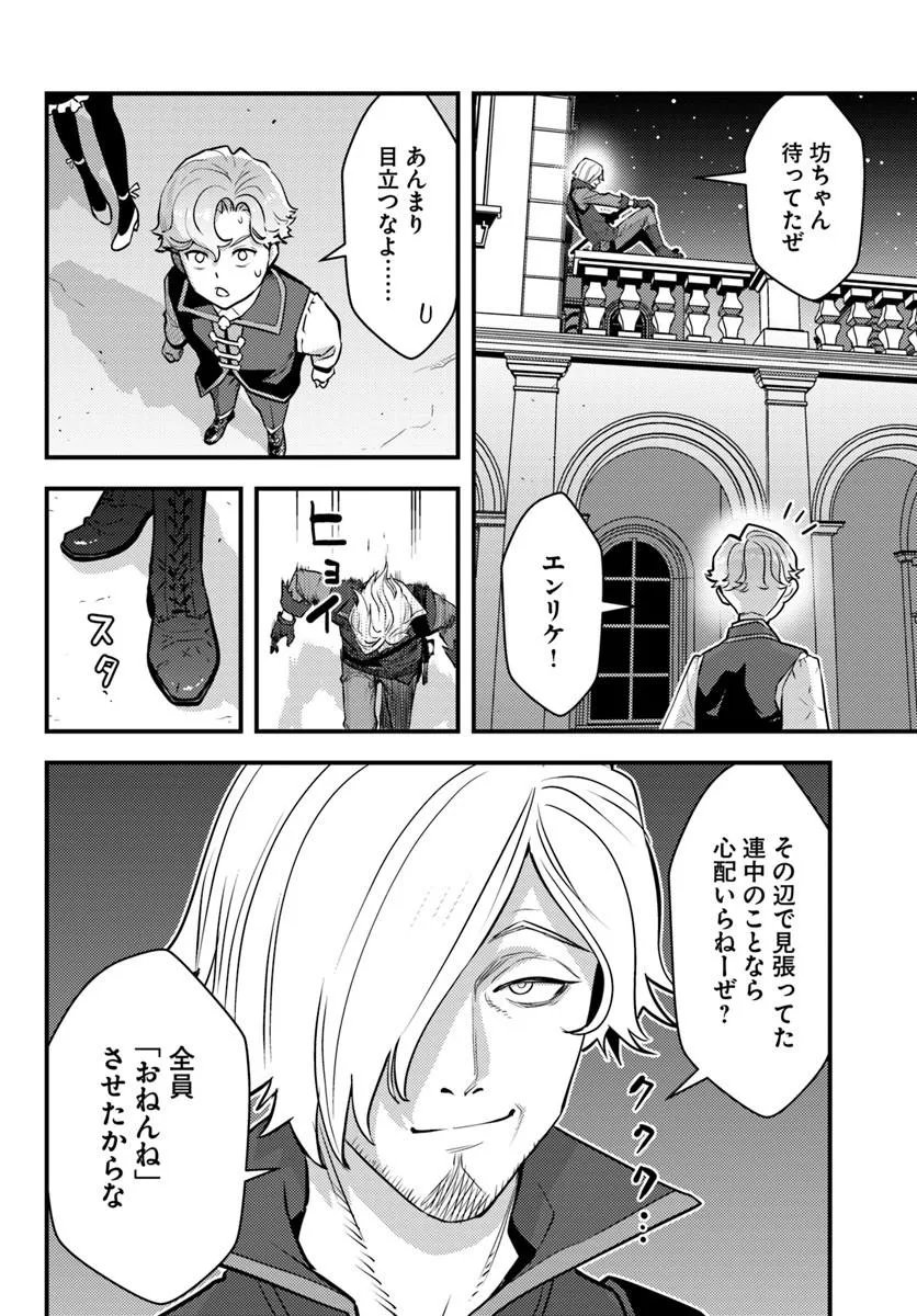 KUZULESSE OBLIGE: 18-KIN GEE SEKAI NO KUZU AKUYAKU NI TENSEI SHITESHIMATTA ORE WA, GENSAKU CHISHIKI NO CHIKARA DE DOUSHITE MO MOB JINSEI O TSUKAMI TORITAI Chap 13.2 - Pic 8