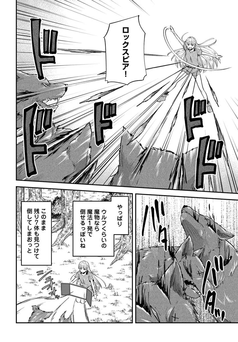 CLASSMATE WA ISEKAI TENI NA NONI WATASHI WA ISEKAI TENSEI Chapter 11 page 7 - nihonkuni.com