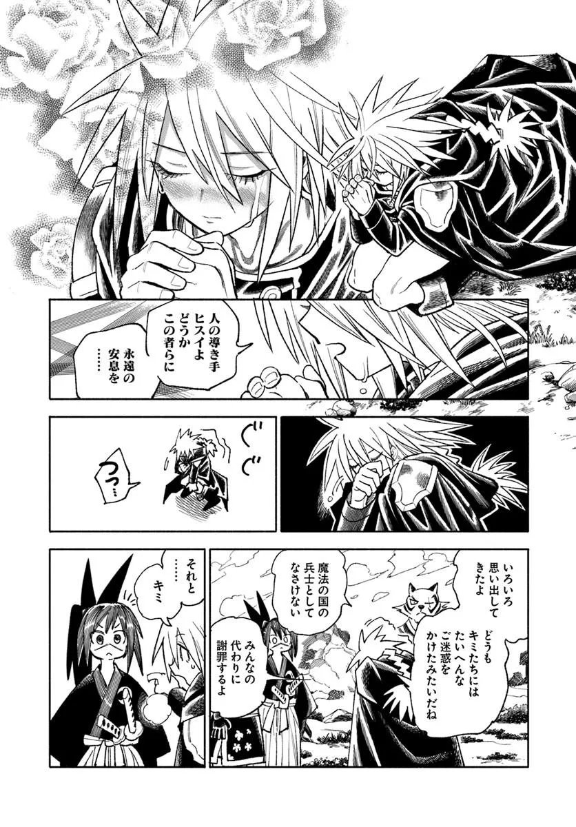 Read ISEKAI SAMURAI Chapter 45 [High Quality / Full] - Page 8 - dark.nicomanga.com