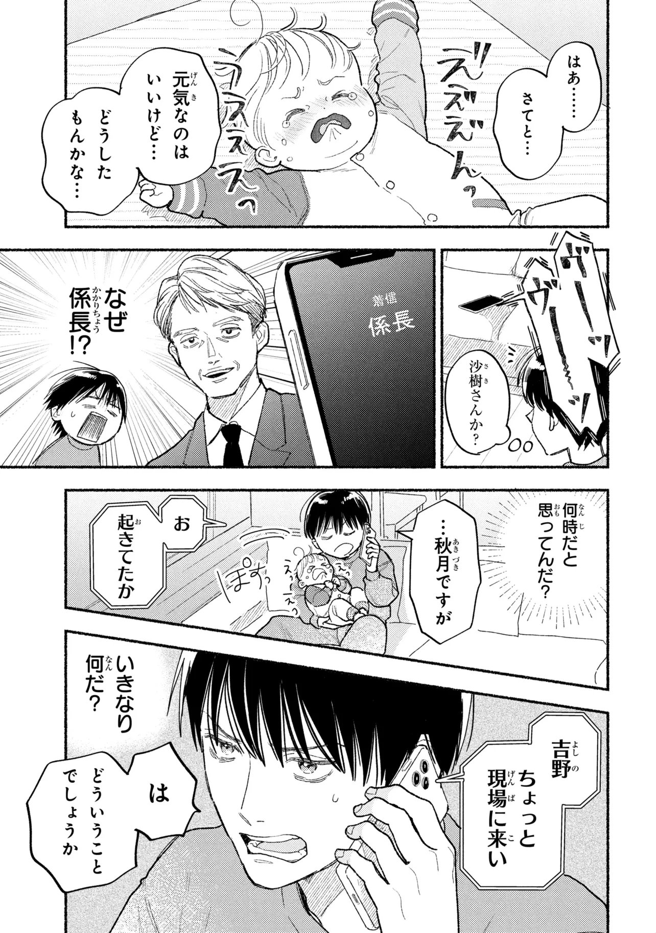 Read IKUKYUU KEIJI Chapter 4.2 [High Quality / Full] - Page 8 - dark.nicomanga.com