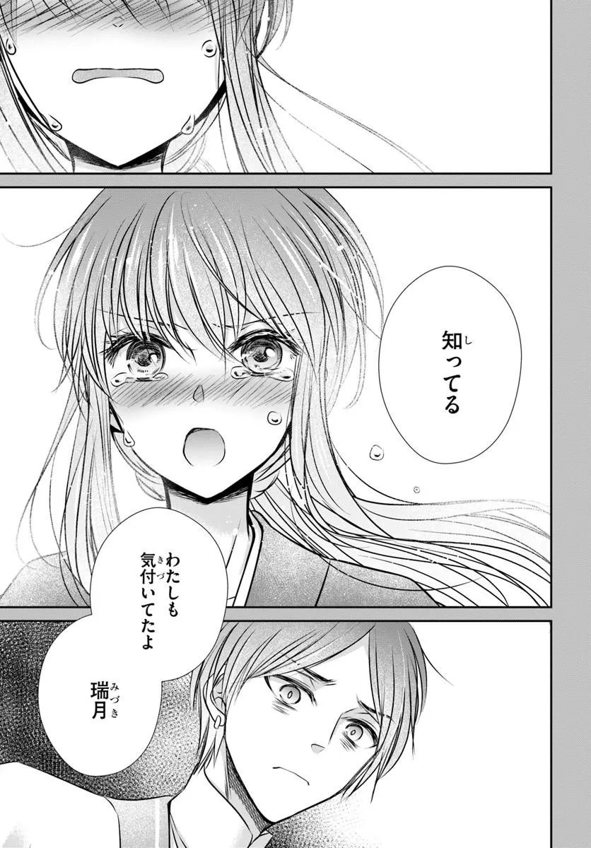MEIFU NO HANAYOME JIGOKU NO SATA MO YOME SHIDAI Chapter 10.2 page 8 - nihonkuni.com