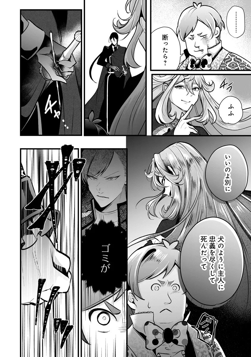 FUKUSHUU REIJOU NO AKUTOUGARI Chapter 3.2 page 8 - nihonkuni.com