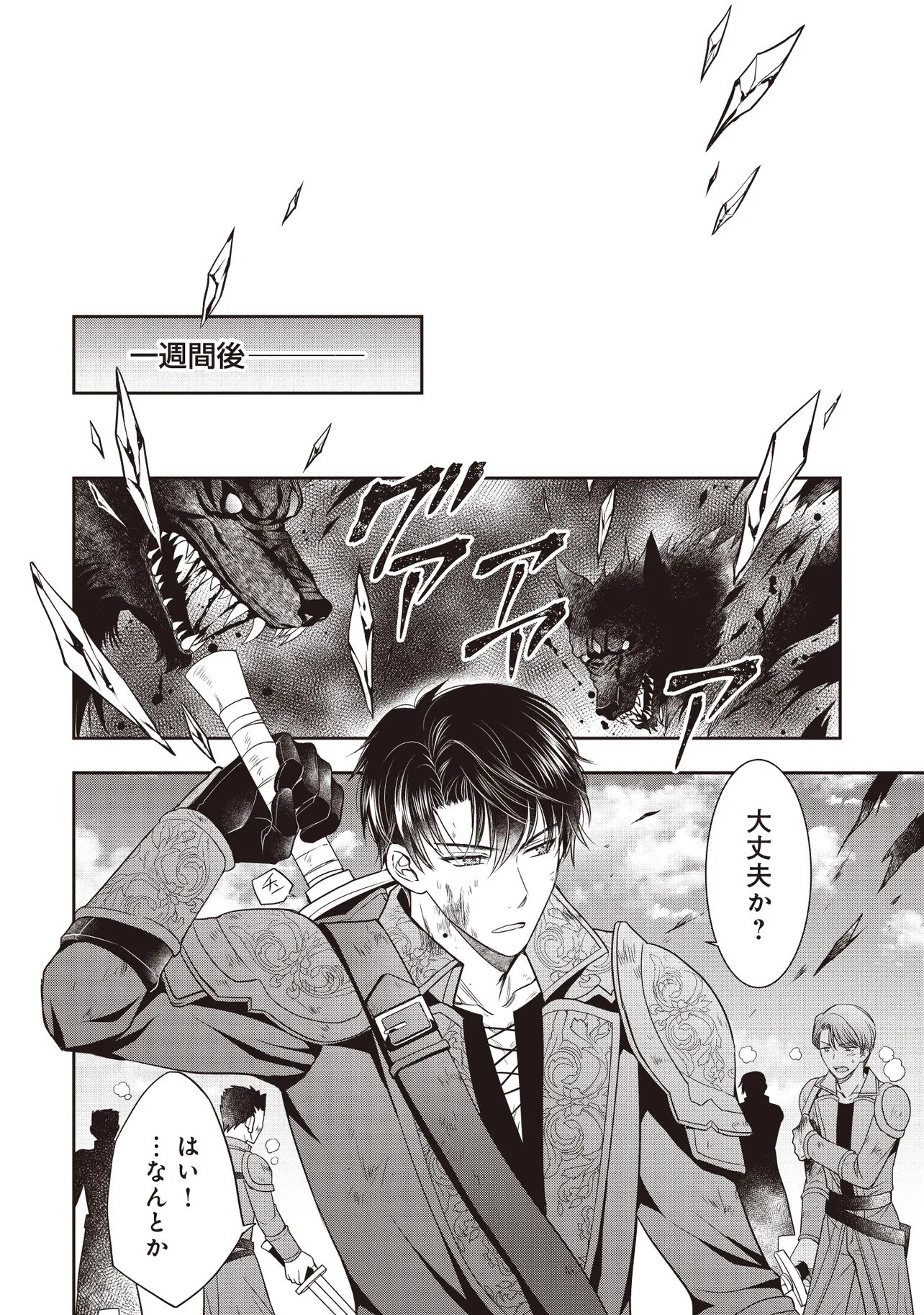 SAIKYOU HENKYOU HAKU NI HIROWAREMASHITA, KOTORI (=AKUJO?) DESU Chapter 6.2 page 8 - nihonkuni.com
