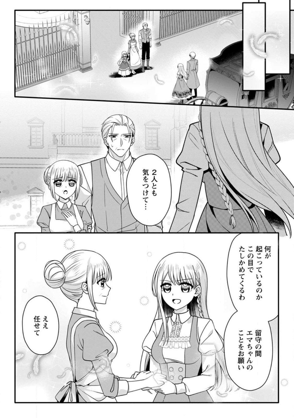KONYAKUSHA GA ASHITA, KEKKON SURU SOUDESU. Chapter 26.1 page 8 - nihonkuni.com