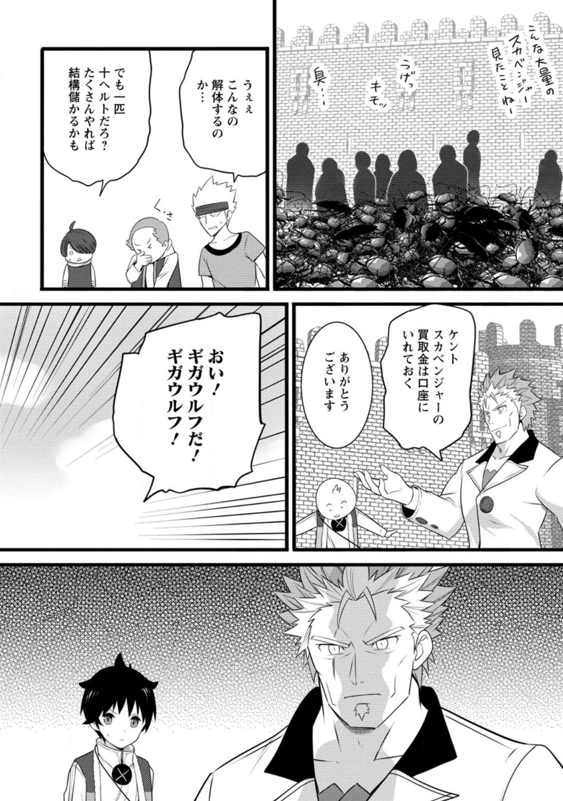 HAZURE HANTEI KARA HAJIMATTA CHEAT MAJUTSUSHI SEIKATSU (MANGA) - RAW Chapter 60.3 - Page 8