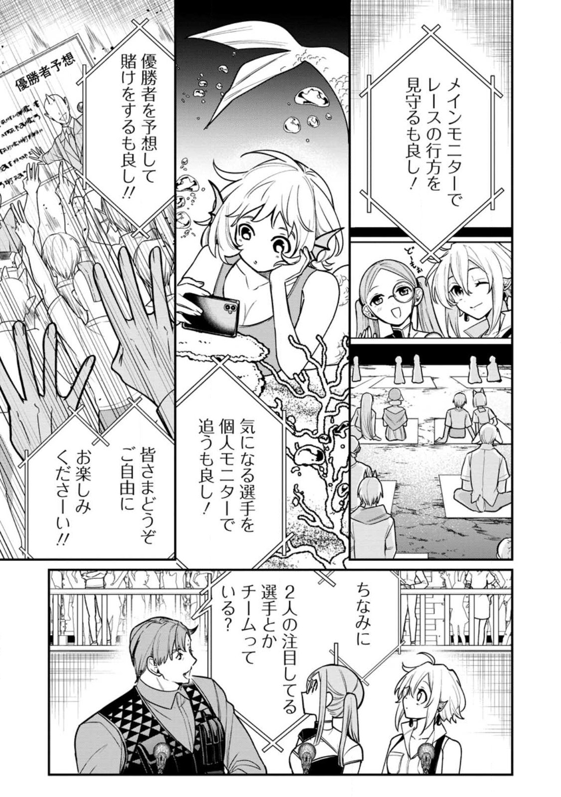 MURABITO TENSEI: SAIKYO NO SLOW LIFE - RAW Chapter 89.2 page 8 - nihonkuni.com