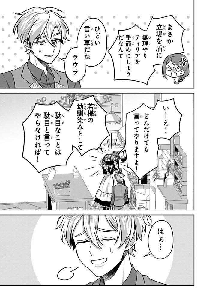 SHINJUU KISHI-SAMA NO SENZOKU MAID Chapter 22.2 page 8 - nihonkuni.com