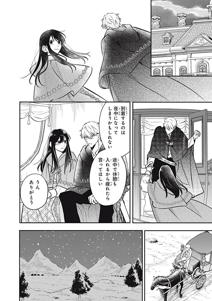 KONYAKU HAKISARETA NO DE, SUKI NI SURU KOTO NI SHITA. Chapter 23.4 page 8 - nihonkuni.com