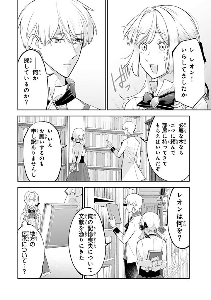 SENJOU NO SEIJO - IMOUTO NO KAWARI NI KOUSHAKU KISHI NI TOTSUGU KOTO NI NARIMASHITA GA, IMA WA SHIAWASE DESU Chapter 36.3 page 8 - nihonkuni.com