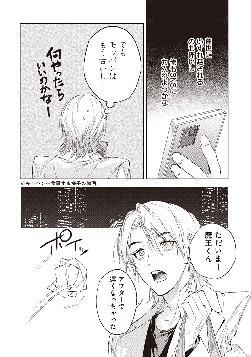 Read HOSUTO TO MAOU Chapter 25 [High Quality / Full] - Page 8 - nicomanga.net