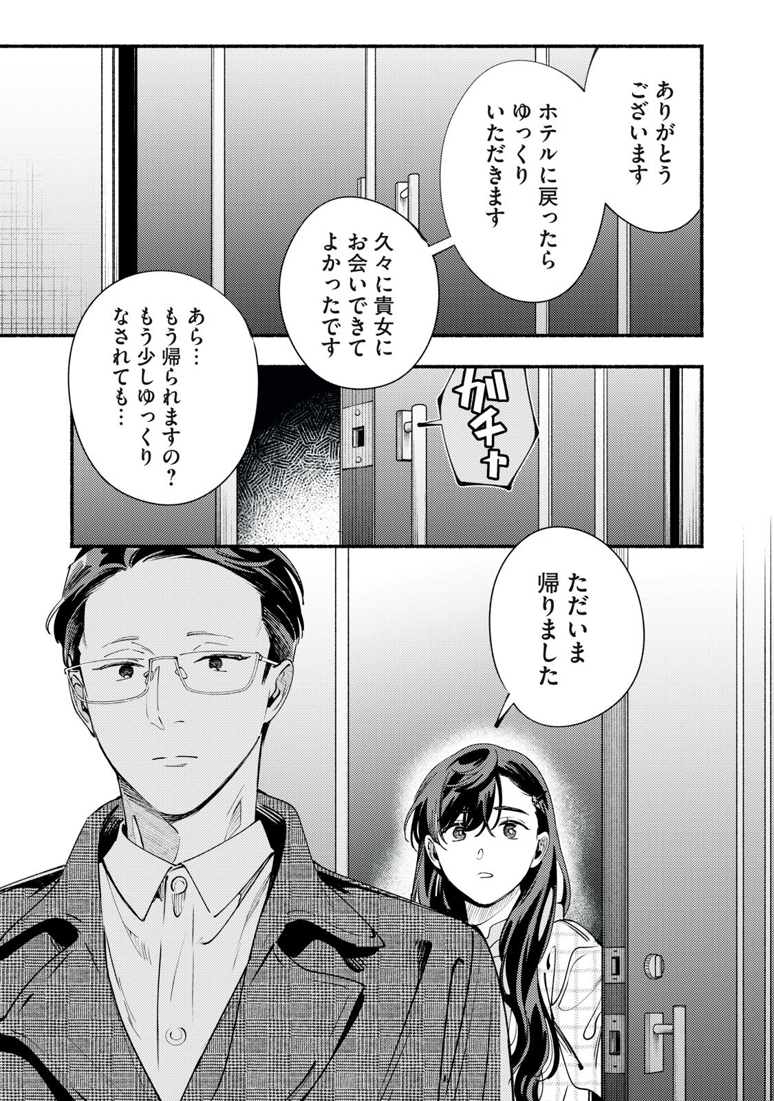 Read DERIWO NO OSHIGOTO Chapter 12.2 [High Quality / Full] - Page 8 - nicomanga.net