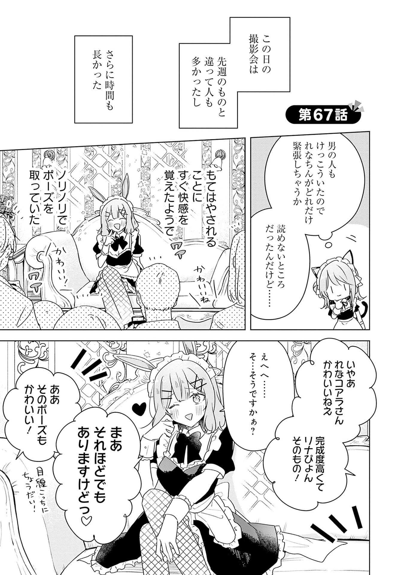WATASHI GA KOIBITO NI NARERU WAKE NAI JAN, MURI MURI! (※MURI JA NAKATTA!?) Chapter 67 page 1 - nihonkuni.com