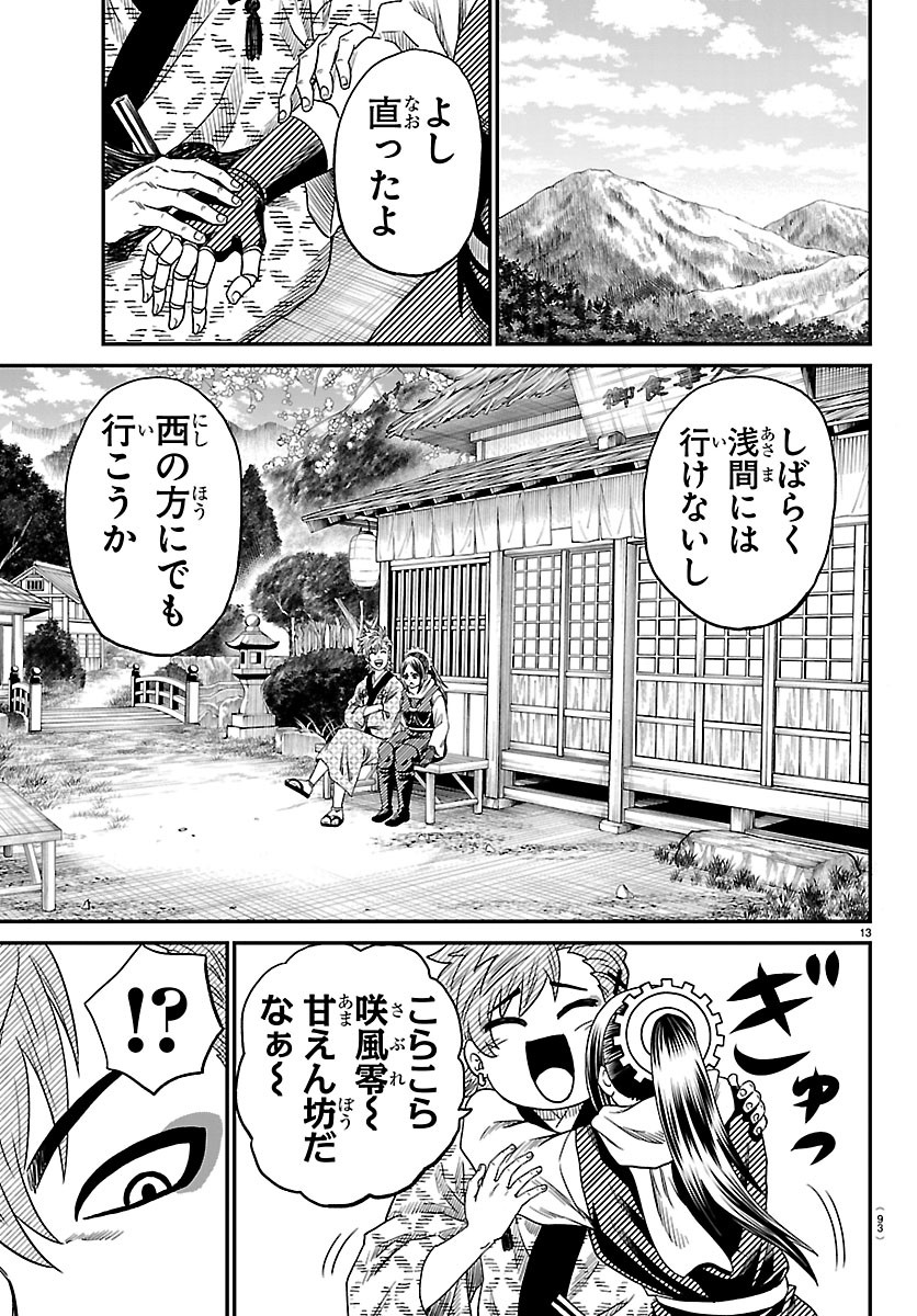 HANZOU TO JUUSAN-NIN NO KUNOICHI-TACHI Chapter 23 page 14 - nihonkuni.com
