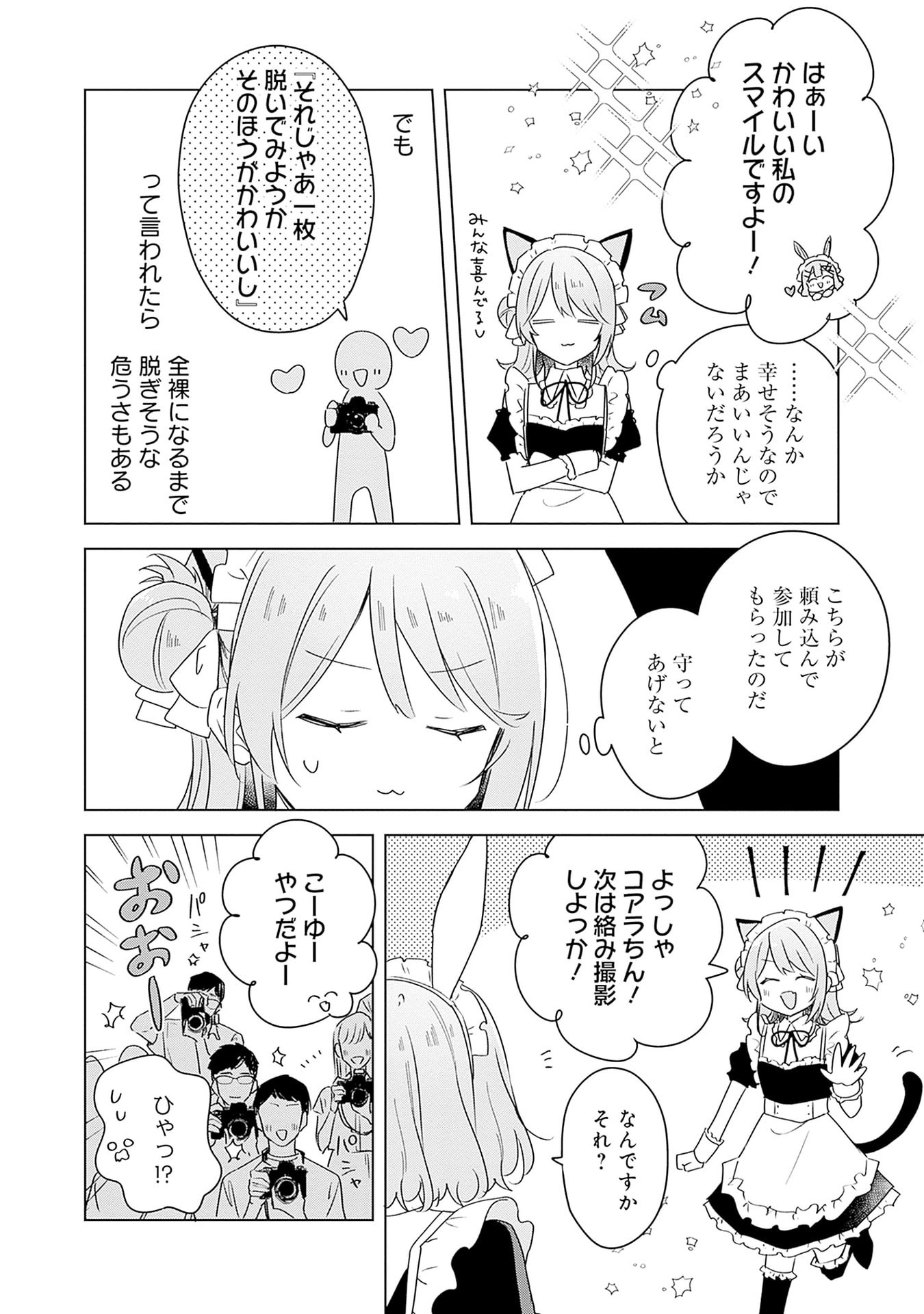 WATASHI GA KOIBITO NI NARERU WAKE NAI JAN, MURI MURI! (※MURI JA NAKATTA!?) Chapter 67 page 2 - nihonkuni.com