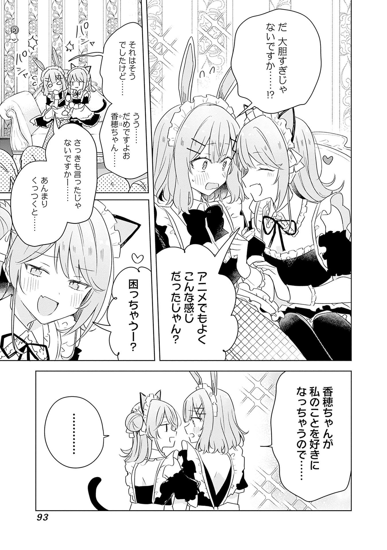 WATASHI GA KOIBITO NI NARERU WAKE NAI JAN, MURI MURI! (※MURI JA NAKATTA!?) Chapter 67 page 3 - nihonkuni.com
