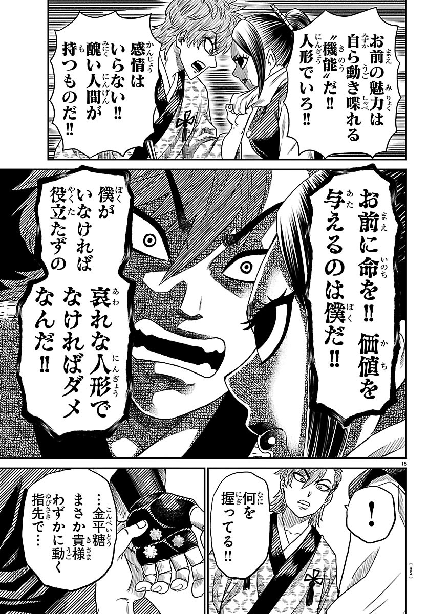 HANZOU TO JUUSAN-NIN NO KUNOICHI-TACHI Chapter 23 page 16 - nihonkuni.com