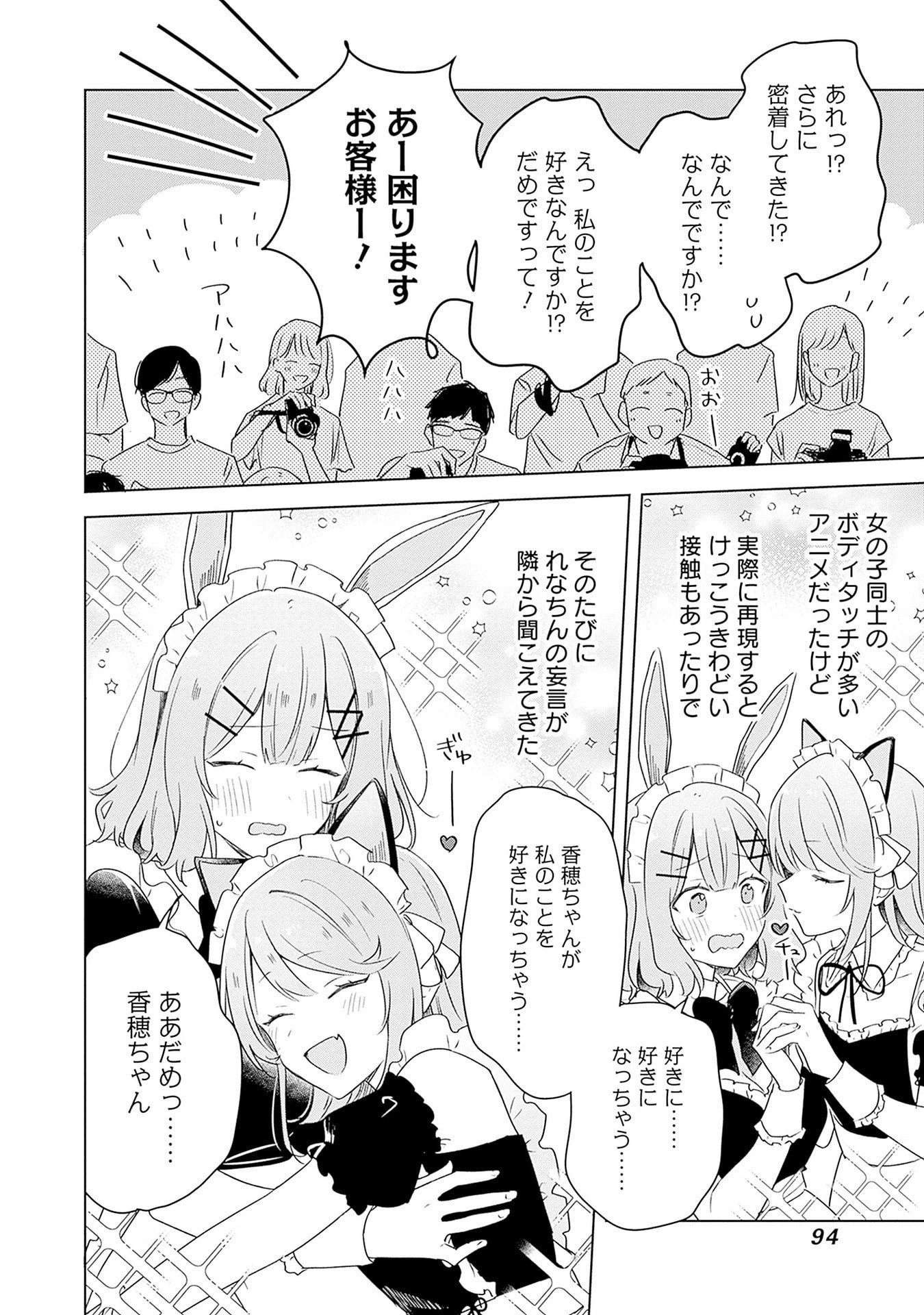 WATASHI GA KOIBITO NI NARERU WAKE NAI JAN, MURI MURI! (※MURI JA NAKATTA!?) Chapter 67 page 4 - nihonkuni.com