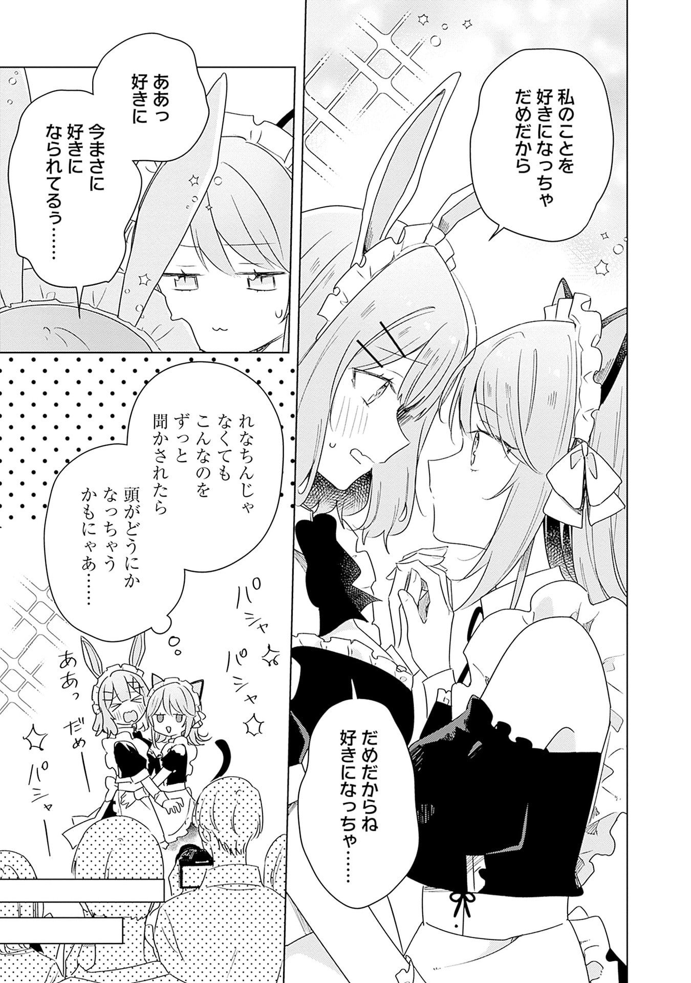 WATASHI GA KOIBITO NI NARERU WAKE NAI JAN, MURI MURI! (※MURI JA NAKATTA!?) Chapter 67 page 5 - nihonkuni.com