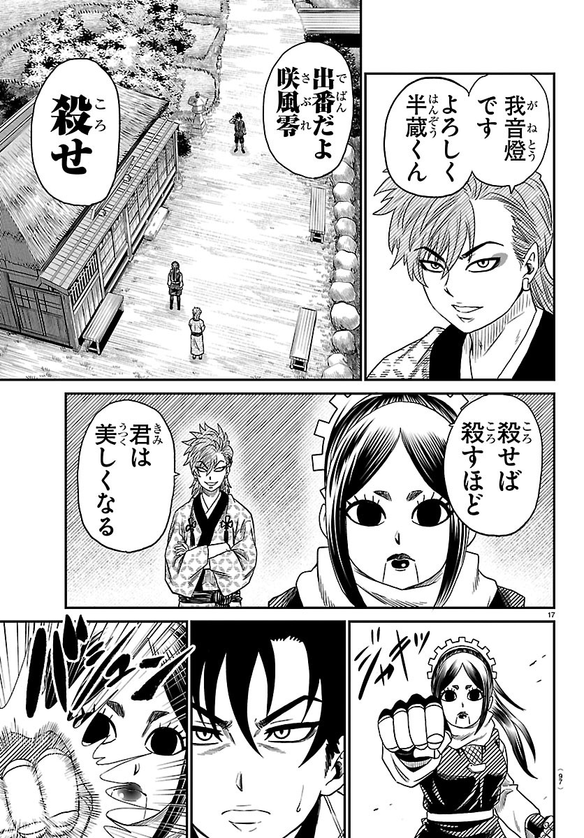 HANZOU TO JUUSAN-NIN NO KUNOICHI-TACHI Chapter 23 page 18 - nihonkuni.com