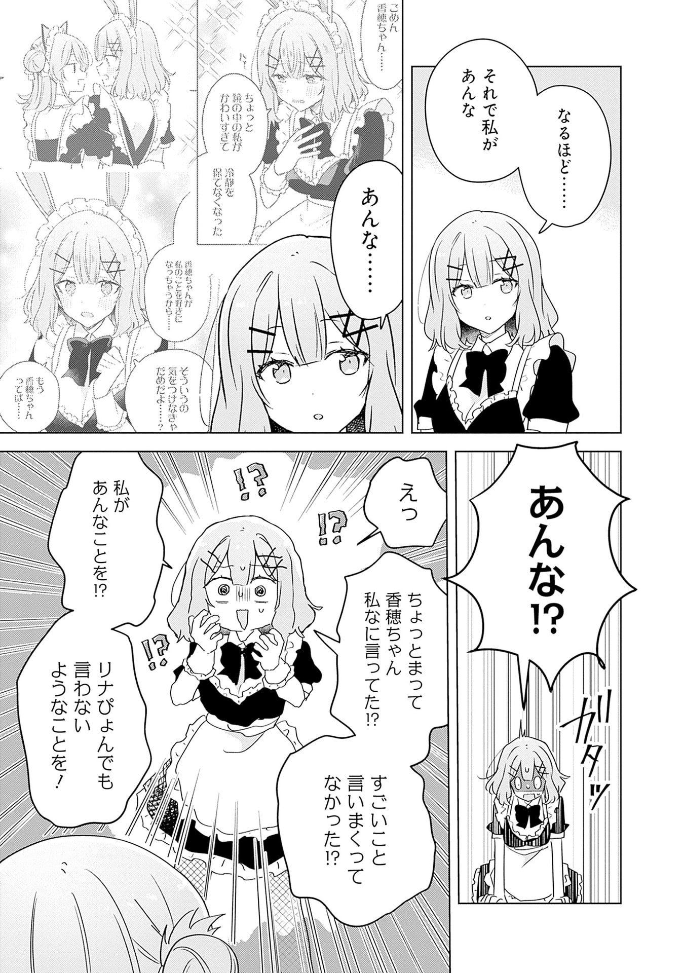WATASHI GA KOIBITO NI NARERU WAKE NAI JAN, MURI MURI! (※MURI JA NAKATTA!?) Chapter 67 page 7 - nihonkuni.com